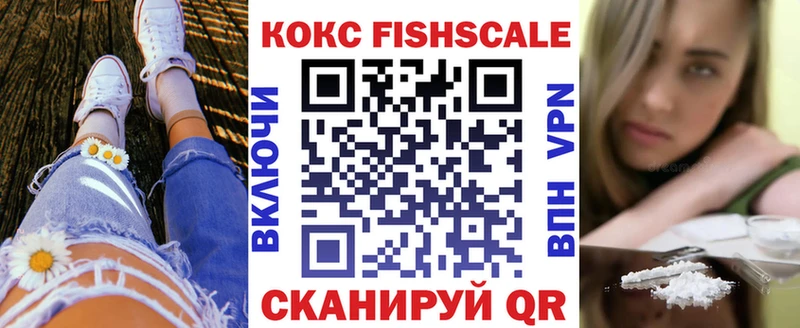 КОКАИН FishScale  даркнет сайт  Карабаш 